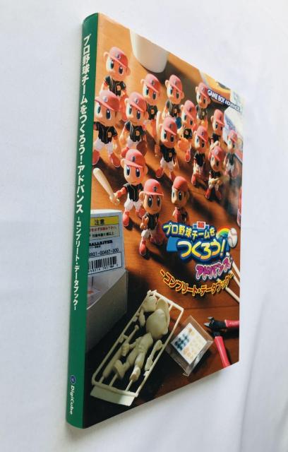 プロ野球チームをつくろう! アドバンス コンプリートデータブック ガイド 攻略本 初版 GBA make a baseball < ゲーム本体/ソフト プロ野球チームをつくろう! アドバンス コンプリートデータブック ガイド 攻略本 初版 GBA make a baseball < ゲーム本体/ソフトの