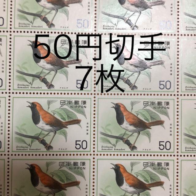 ★8576送料無料記念切手350円分(50円切手) < チケット/金券 ★8576送料無料記念切手350円分(50円切手) < チケット/金券の