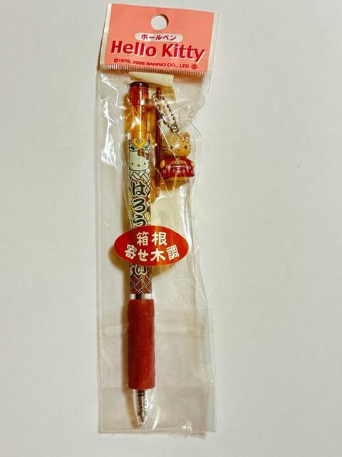 ハローキティ★2005★箱根 寄せ木調★ボールペン★訳あり < おもちゃ  ハローキティ★2005★箱根 寄せ木調★ボールペン★訳あり  < おもちゃの