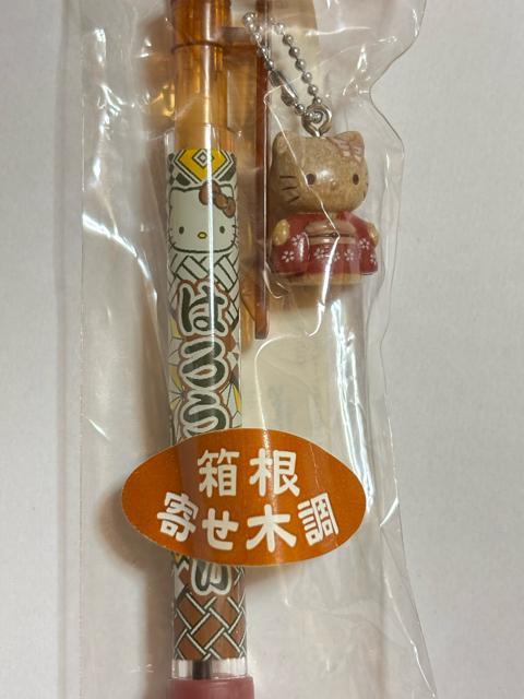 ハローキティ★2005★箱根 寄せ木調★ボールペン★訳あり < おもちゃ  ハローキティ★2005★箱根 寄せ木調★ボールペン★訳あり < おもちゃの