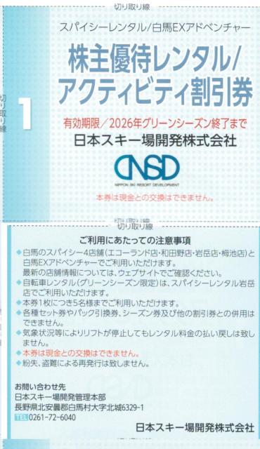 1枚 日本駐車場AA☆スパイシーレンタル スキー/スノボ レンタル30%割引券(枚数変更可) 最大5名割引可能 < チケット/金券  1枚 日本駐車場AA☆スパイシーレンタル スキー/スノボ レンタル30%割引券(枚数変更可) 最大5名割引可能  < チケット/金券の