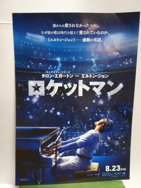 【映画チラシ】ロケットマン < CD/DVD/ビデオ  【映画チラシ】ロケットマン  < CD/DVD/ビデオの