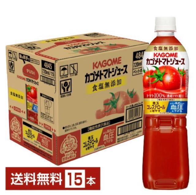 【15本】カゴメ トマトジュース 食塩無添加 ラベルレス 720ml 機能性表示食品/リコピン・GABA配合/血圧・善玉 < グルメ/ドリンク  【15本】カゴメ トマトジュース 食塩無添加 ラベルレス 720ml 機能性表示食品/リコピン・GABA配合/血圧・善玉  < グルメ/ドリンクの