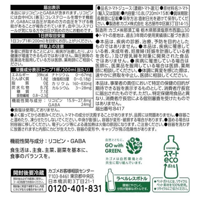 【15本】カゴメ トマトジュース 食塩無添加 ラベルレス 720ml 機能性表示食品/リコピン・GABA配合/血圧・善玉 < グルメ/ドリンク  【15本】カゴメ トマトジュース 食塩無添加 ラベルレス 720ml 機能性表示食品/リコピン・GABA配合/血圧・善玉 < グルメ/ドリンクの