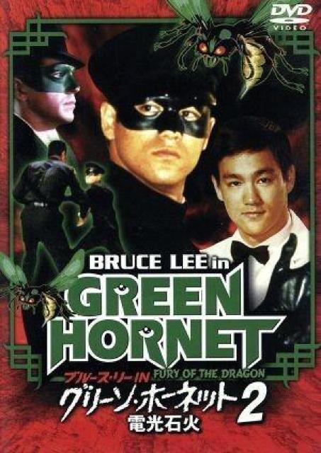 ☆グリーンホーネット2 電光石火☆日本語字幕版 < CD/DVD/ビデオ ☆グリーンホーネット2 電光石火☆日本語字幕版 < CD/DVD/ビデオの