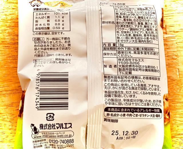 わさビーフのり天 < グルメ/ドリンク わさビーフのり天 < グルメ/ドリンクの