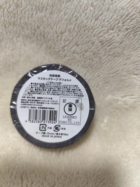 呪術廻戦 マスキングテープ デフォルメ < アニメ/コミック/キャラクター 呪術廻戦 マスキングテープ デフォルメ < アニメ/コミック/キャラクターの