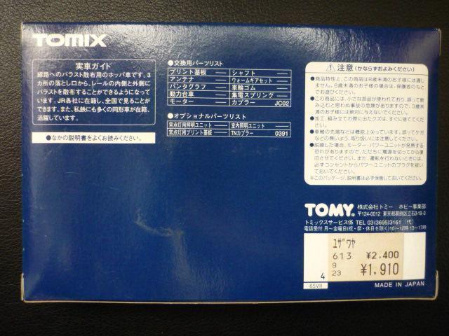 TOMIX2777�uJR�ݎԃz�L800�`�i2���Z�b�g�j�vT35 �� �z�r�[�� 