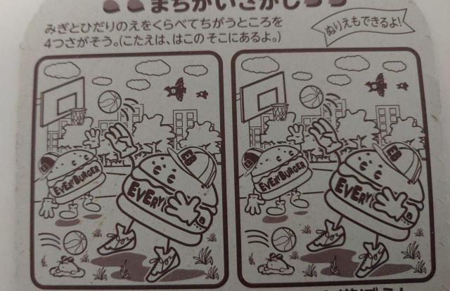 間違え探し < おもちゃ 間違え探し < おもちゃの