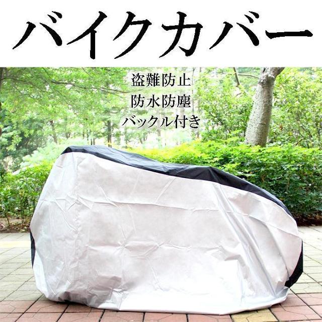 ★Mサイズ★ バイクカバー ロック対応 収納袋付 バックル付 軽量 < 自動車/バイク ★Mサイズ★ バイクカバー ロック対応 収納袋付 バックル付 軽量 < 自動車/バイク