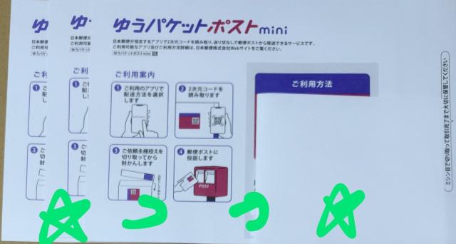 ゆうパケットポストmini発送用封筒3枚 新品未使用 < インテリア/ライフ ゆうパケットポストmini発送用封筒3枚 新品未使用 < インテリア/ライフの