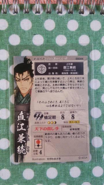 戦国大戦 SS 直江兼続 < トレーディングカード  戦国大戦 SS 直江兼続 < トレーディングカードの