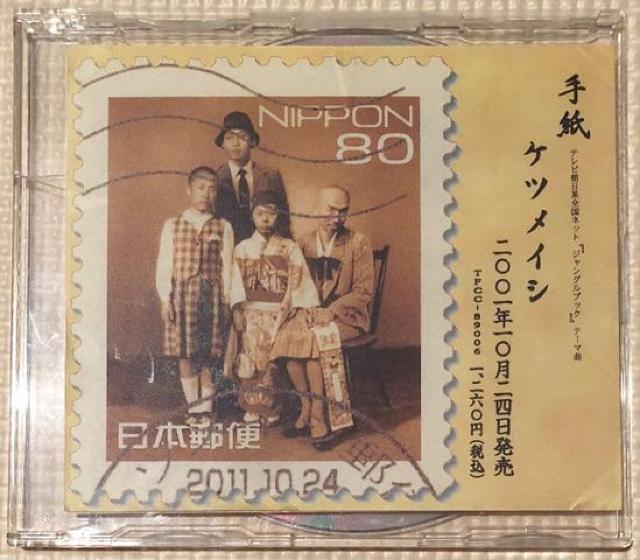 《ケツメイシ》手紙 サンプル盤 激レア KTM レア盤 大蔵 RYOJI hiphop ビンテージ VINTAGE ヴィンテージ < タレントグッズ  《ケツメイシ》手紙 サンプル盤 激レア KTM レア盤 大蔵 RYOJI hiphop ビンテージ VINTAGE ヴィンテージ  < タレントグッズの