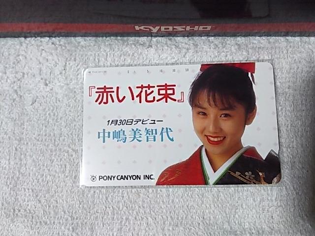 テレカ 50度数 中嶋美智代 '91/1 赤い花束 フリー110#101092 未使用 < タレントグッズ  テレカ 50度数 中嶋美智代 '91/1 赤い花束 フリー110#101092 未使用  < タレントグッズの