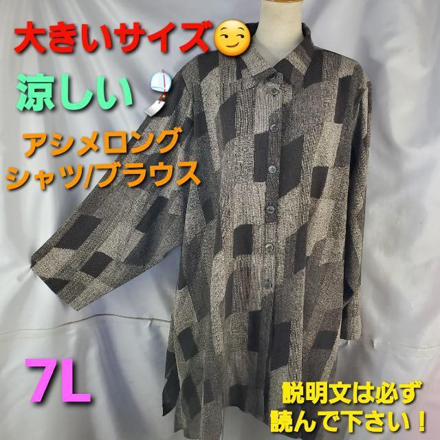 ★大きいサイズ!通気性抜群!アシメロングシャツ/ブラウス★7L < 女性ファッション  ★大きいサイズ!通気性抜群!アシメロングシャツ/ブラウス★7L  < 女性ファッションの