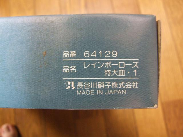長谷川硝子製 ガラス製特大皿(レインボーローズ) 新品! < インテリア/ライフ  長谷川硝子製 ガラス製特大皿(レインボーローズ) 新品! < インテリア/ライフの