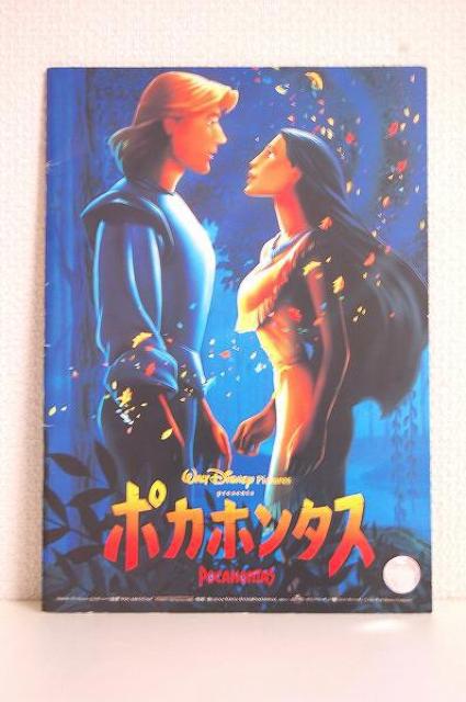 ★ディズニー 映画パンフレット★ポカホンタス < 本/雑誌  ★ディズニー 映画パンフレット★ポカホンタス  < 本/雑誌の
