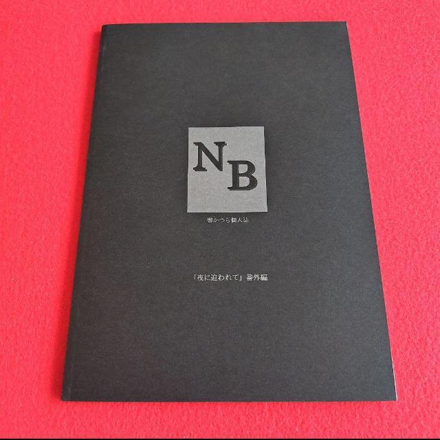 響かつら個人誌☆夜に追われて番外編☆同人誌「楽園」 < アニメ/コミック/キャラクター  響かつら個人誌☆夜に追われて番外編☆同人誌「楽園」 < アニメ/コミック/キャラクターの