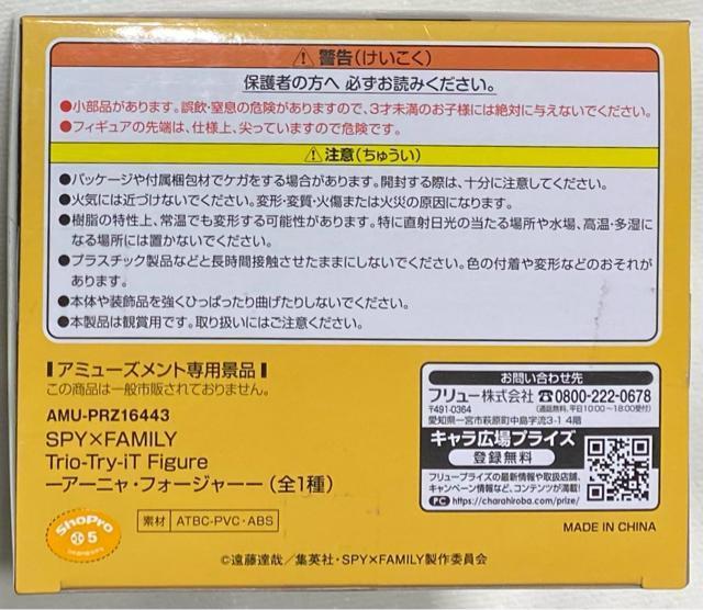 SPY~FAMIRY XpCt@~[ Trio-Try-iT Figure A[jEtH[W[  Aj/R~bN/LN^[ 
