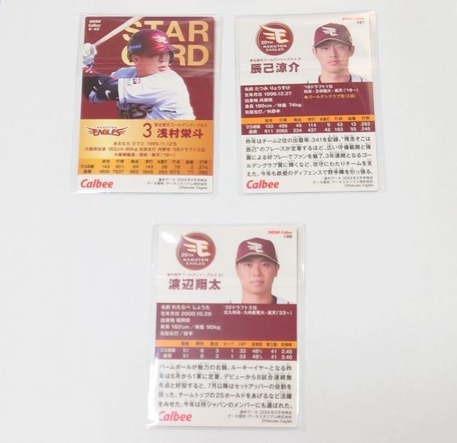 2024プロ野球チップス★カード 第2弾【楽天】 < トレーディングカード  2024プロ野球チップス★カード 第2弾【楽天】 < トレーディングカードの
