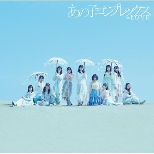 =LOVE イコールラブ あの子コンプレックス 通常盤 新品未開封 < タレントグッズ  =LOVE イコールラブ あの子コンプレックス 通常盤 新品未開封  < タレントグッズの