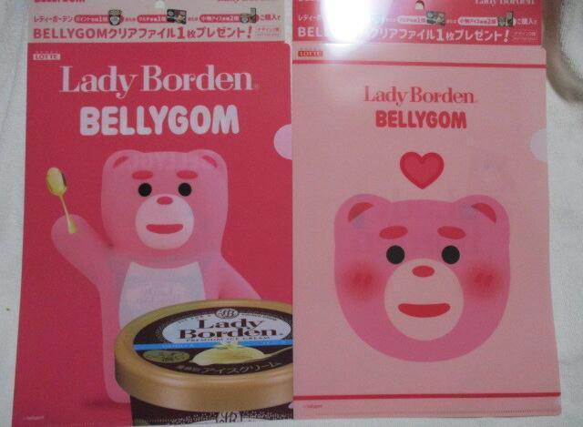 レディーボーデン BELLYGOM クリアファイル 全2種×2セット ベリゴム < ホビー  レディーボーデン BELLYGOM クリアファイル 全2種×2セット ベリゴム < ホビーの
