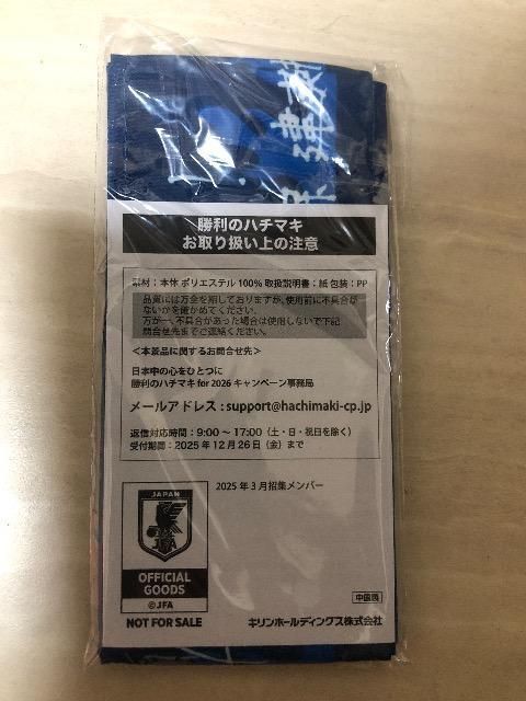 新品 キリンホールディング 勝利のハチマキ 森保一 < レジャー/スポーツ  新品 キリンホールディング 勝利のハチマキ 森保一 < レジャー/スポーツの