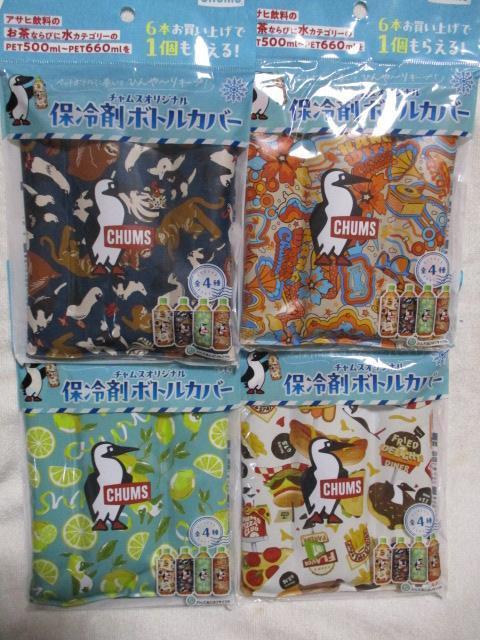 CHUMS  保冷剤 ボトルカバー  全4種セット チャムス アサヒ飲料 < ホビー  CHUMS  保冷剤 ボトルカバー  全4種セット チャムス アサヒ飲料  < ホビーの