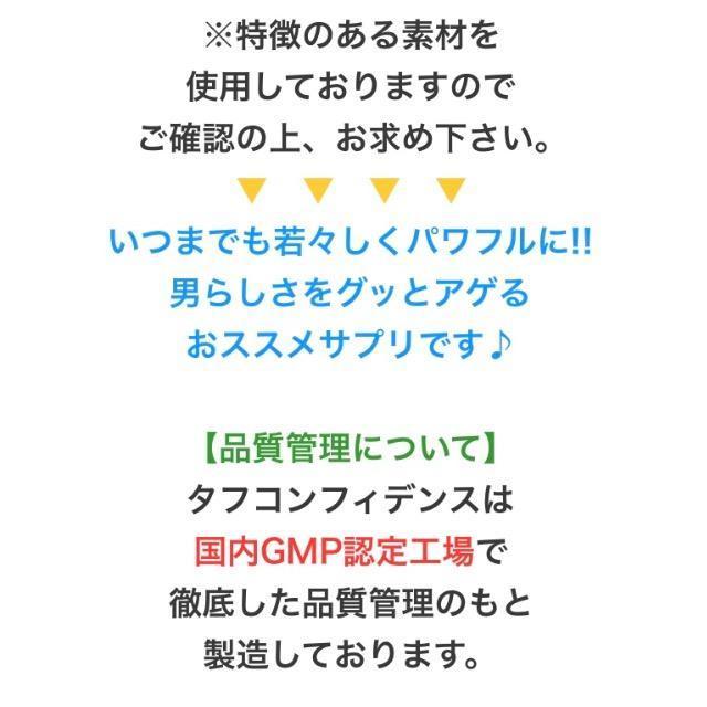 タフコンフィデンス サプリメント 約6ヵ月分 トンカットアリエキス 配合 マカ 亜鉛 男性 活力 健康食品 < ヘルス/ビューティー  タフコンフィデンス サプリメント 約6ヵ月分 トンカットアリエキス 配合 マカ 亜鉛 男性 活力 健康食品 < ヘルス/ビューティーの