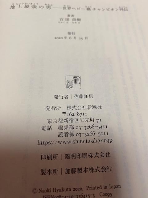 地上最強の男 百田尚樹 < レジャー/スポーツ 地上最強の男 百田尚樹 < レジャー/スポーツの