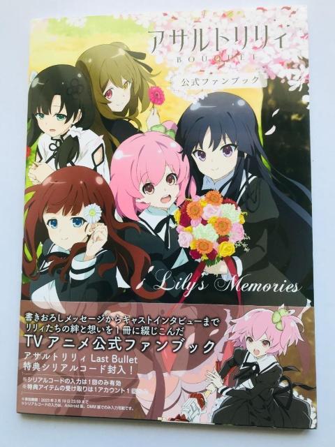 アサルトリリィ 公式ファンブック 帯 特典シリアルカード Assault Lily BOUQUET Official Book < 本/雑誌 アサルトリリィ 公式ファンブック 帯 特典シリアルカード Assault Lily BOUQUET Official Book < 本/雑誌の