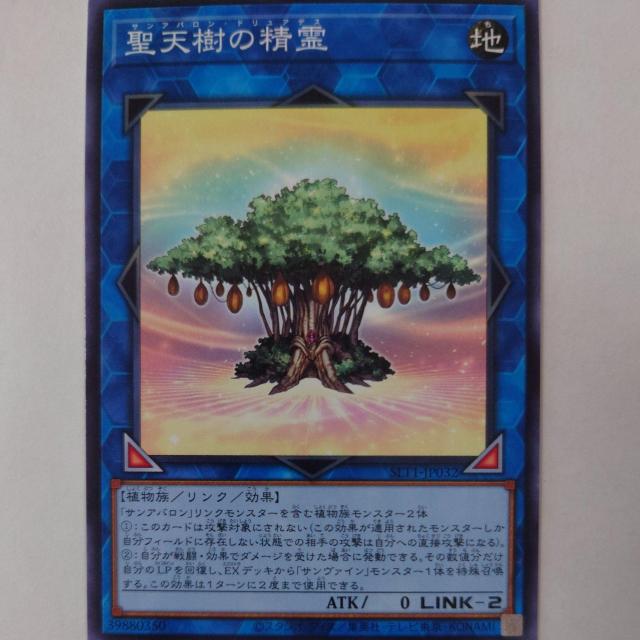 遊戯王 聖天樹の精霊 ノーマル < トレーディングカード  遊戯王 聖天樹の精霊 ノーマル  < トレーディングカードの