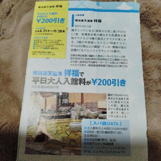 堺浜楽天温泉 祥福 < チケット/金券 堺浜楽天温泉 祥福 < チケット/金券の