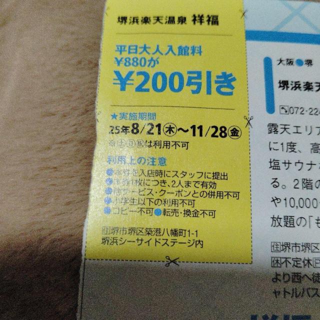 堺浜楽天温泉 祥福 < チケット/金券 堺浜楽天温泉 祥福 < チケット/金券の