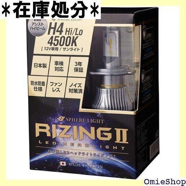 スフィアライト Spherelight 日本製 車用L o 12V用 4500K 4800lm SRH4A045 1214 < 自動車/バイク スフィアライト Spherelight 日本製 車用L o 12V用 4500K 4800lm SRH4A045 1214 < 自動車/バイク