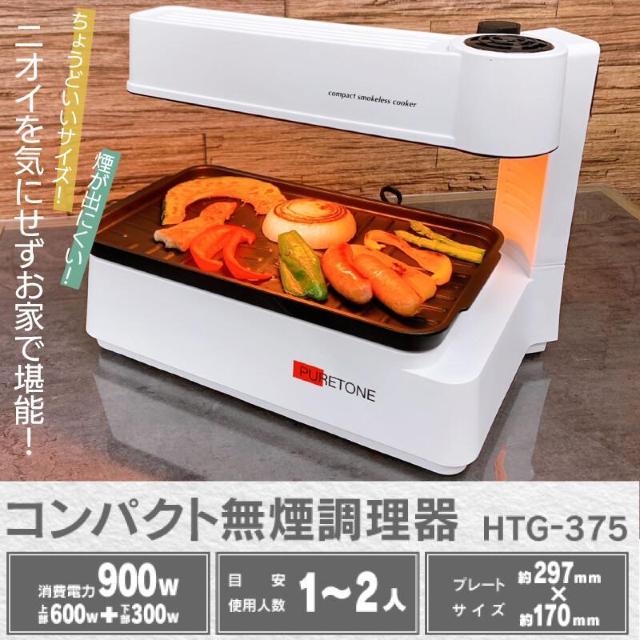 コンパクト 無煙調理器 卓上調理 上部熱源 無煙焼き器 < 家電/AV コンパクト 無煙調理器 卓上調理 上部熱源 無煙焼き器 < 家電/AVの