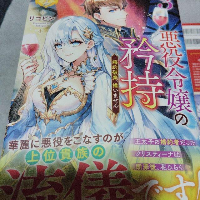 悪役令嬢の矜持B < 本/雑誌 悪役令嬢の矜持B < 本/雑誌の