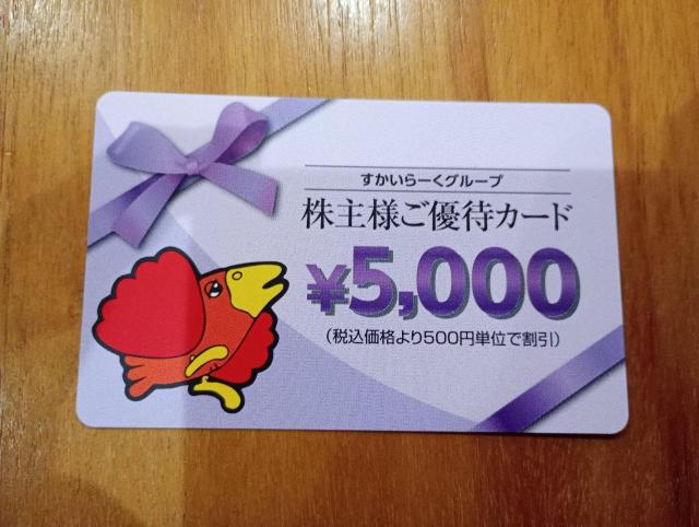 すかいらーく 株主優待 5000円分 送料無料! < チケット/金券 すかいらーく 株主優待 5000円分 送料無料! < チケット/金券の