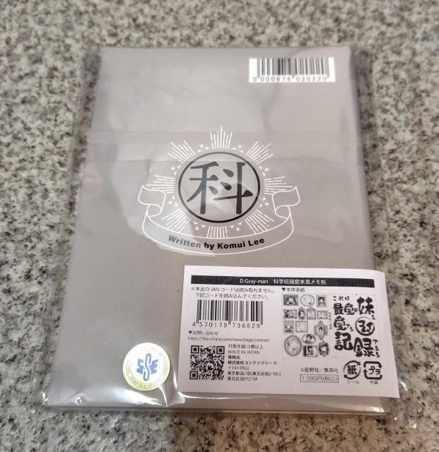 送料無料!D.Gray-man ディー・グレイマン 科学班機密本風メモ帳 < アニメ/コミック/キャラクター 送料無料!D.Gray-man ディー・グレイマン 科学班機密本風メモ帳 < アニメ/コミック/キャラクターの