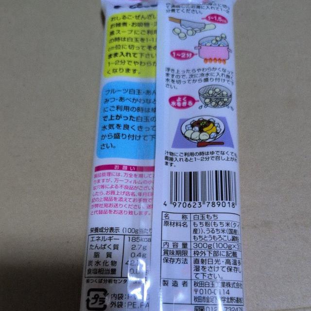 特別価格■白玉餅 1袋 【茶封筒梱包】 < グルメ/ドリンク 特別価格■白玉餅 1袋 【茶封筒梱包】 < グルメ/ドリンクの