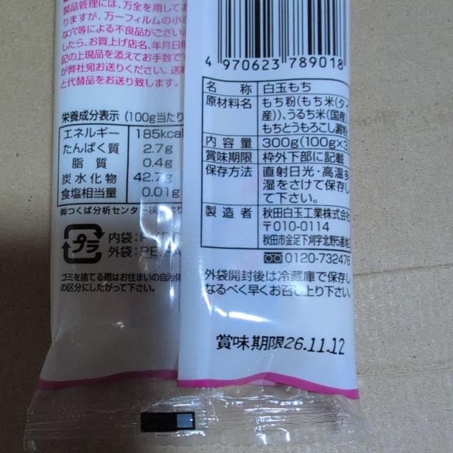 特別価格■白玉餅 1袋 【茶封筒梱包】 < グルメ/ドリンク 特別価格■白玉餅 1袋 【茶封筒梱包】 < グルメ/ドリンクの