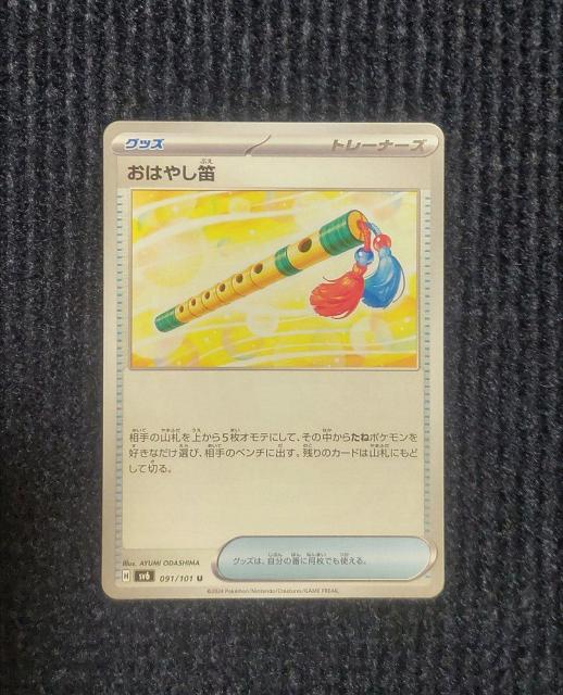 おはやし笛 ポケモンカード 変幻の仮面 < トレーディングカード おはやし笛 ポケモンカード 変幻の仮面 < トレーディングカードの