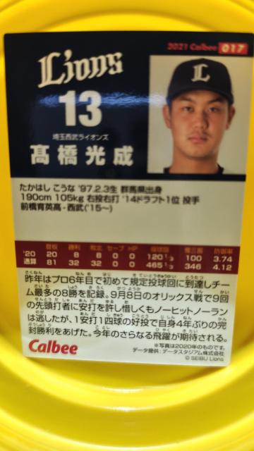 高橋光成 < トレーディングカード 高橋光成 < トレーディングカードの