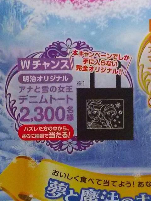 当選品☆明治オリジナル アナと雪の女王 デニムトートバッグ☆アナ雪 非売品 < ホビー  当選品☆明治オリジナル アナと雪の女王 デニムトートバッグ☆アナ雪 非売品 < ホビーの