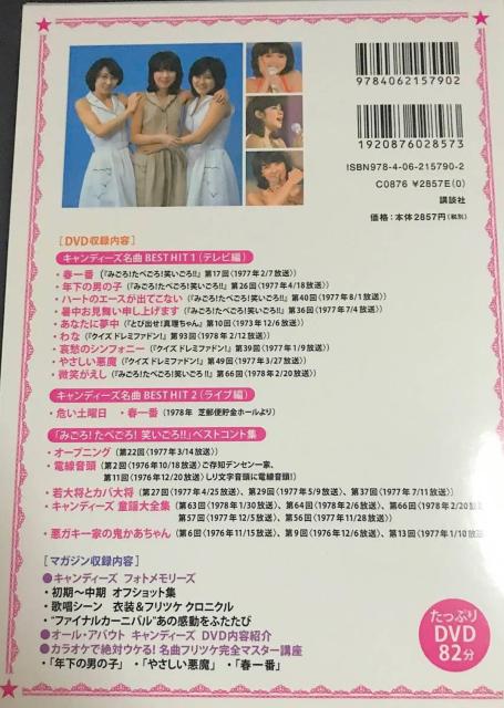 DVD☆完全保存版☆まるごと!キャンディーズ DVD&マガジン☆ < タレントグッズ  DVD☆完全保存版☆まるごと!キャンディーズ DVD&マガジン☆ < タレントグッズの