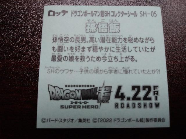ドラコンボールマン 孫悟飯のコレクターシール DRAGONBALL超 < アニメ/コミック/キャラクター ドラコンボールマン 孫悟飯のコレクターシール DRAGONBALL超 < アニメ/コミック/キャラクターの
