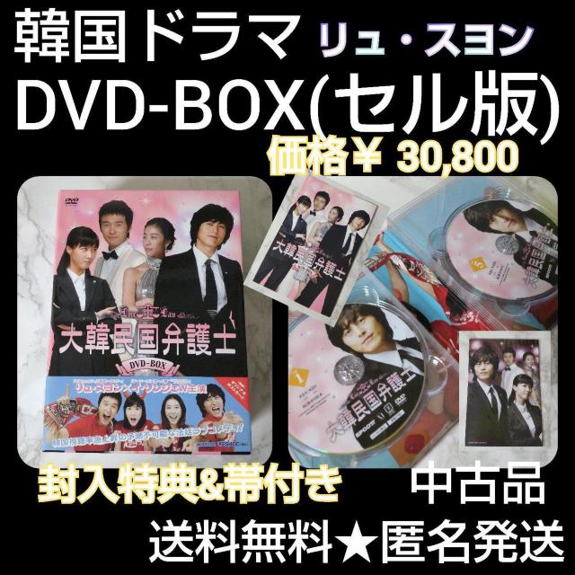 【韓国ドラマ】DVD-BOX(セル版)【豪華BOX】『大韓民国弁護士』リュ・スヨン < CD/DVD/ビデオ  【韓国ドラマ】DVD-BOX(セル版)【豪華BOX】『大韓民国弁護士』リュ・スヨン  < CD/DVD/ビデオの