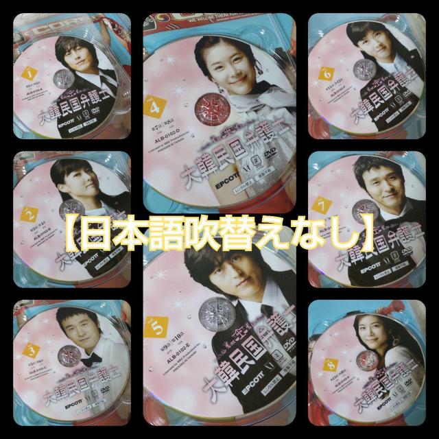 【韓国ドラマ】DVD-BOX(セル版)【豪華BOX】『大韓民国弁護士』リュ・スヨン < CD/DVD/ビデオ  【韓国ドラマ】DVD-BOX(セル版)【豪華BOX】『大韓民国弁護士』リュ・スヨン < CD/DVD/ビデオの