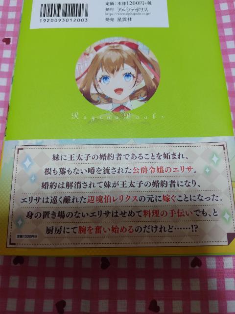 妹に婚約者を取られましたが、辺境で楽しく暮らしています/今川幸乃 < 本/雑誌 妹に婚約者を取られましたが、辺境で楽しく暮らしています/今川幸乃 < 本/雑誌の