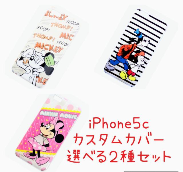 選べる2種セット★iPhone5c★ミッキー★ミニー★グーフィー★ディズニー★スマホケース★可愛い★オブジェ★新品未使用★送料無料 < インテリア/ライフ 選べる2種セット★iPhone5c★ミッキー★ミニー★グーフィー★ディズニー★スマホケース★可愛い★オブジェ★新品未使用★送料無料 < インテリア/ライフの